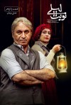 دانلود قسمت 15 نوبت لیلی با کیفیت عالی